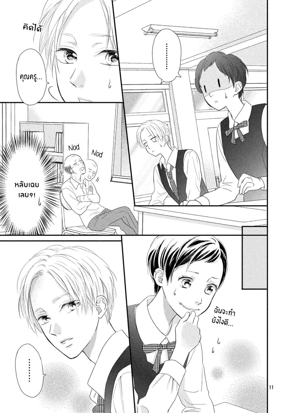 Natsuaki kun wa Kyou mo Kokuhaku shitai ตอนที่ 2 (10)